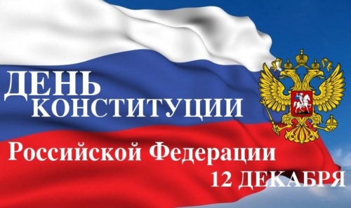 Поздравление главы ГО "город Дербент" Хизри Абакарова с Днем Конституции РФ