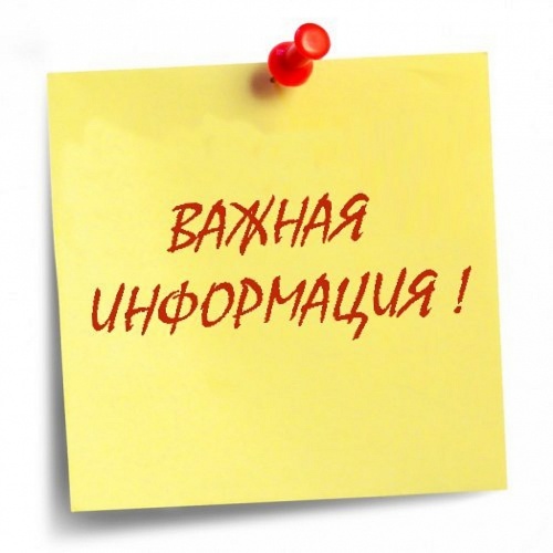 Уважаемые налогоплательщики, очень важная информация!
