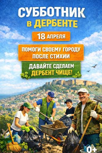 18 апреля - второй общегородской субботник.