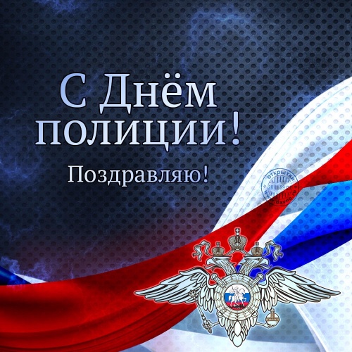 Поздравление Хизри Абакарова с Днём полиции