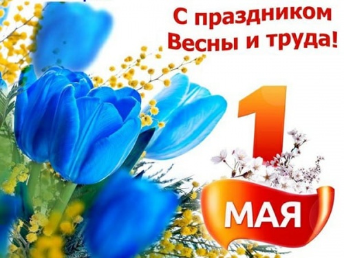 Поздравление главы ГО "г. Дербент" с 1 мая